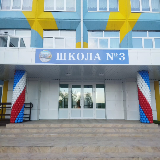 МОУ &amp;quot;СОШ №3 Г.СВИРСК&amp;quot;.