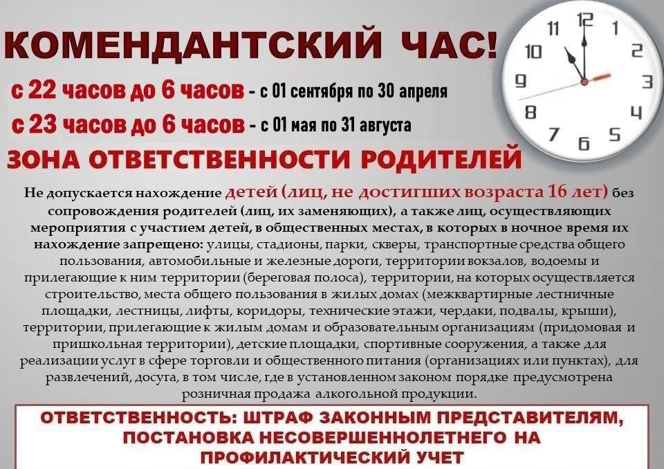 КОМЕНДАНТСКИЙ ЧАС!.
