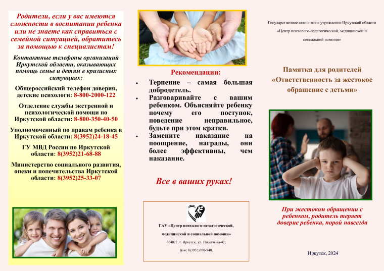 Жестокое обращение с детьми.