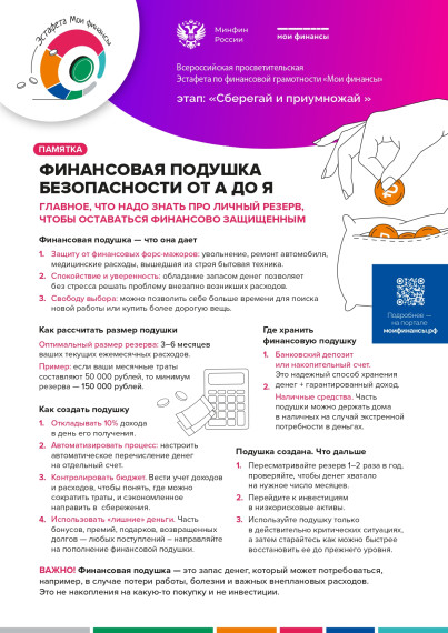 Всероссийская просветительская эстафета по финансовой грамотности.