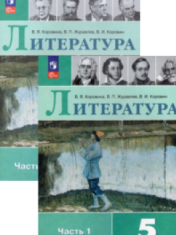 Литература. 5 класс