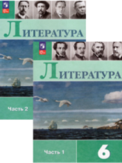 Литература. 6 класс
