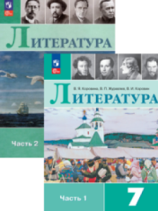 Литература. 7 класс